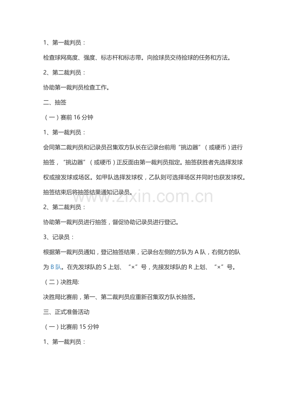 关于排球比赛裁判工作的内容.doc_第2页