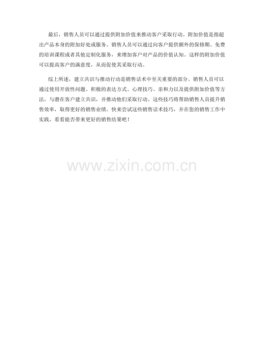 销售话术中的建立共识与推动行动.docx_第2页