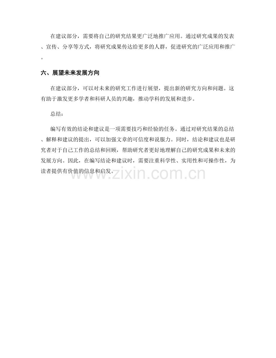 如何编写有效的结论和建议.docx_第2页