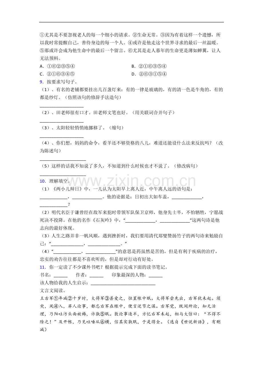 义乌市小学语文六年级小升初期末试卷(含答案).docx_第2页