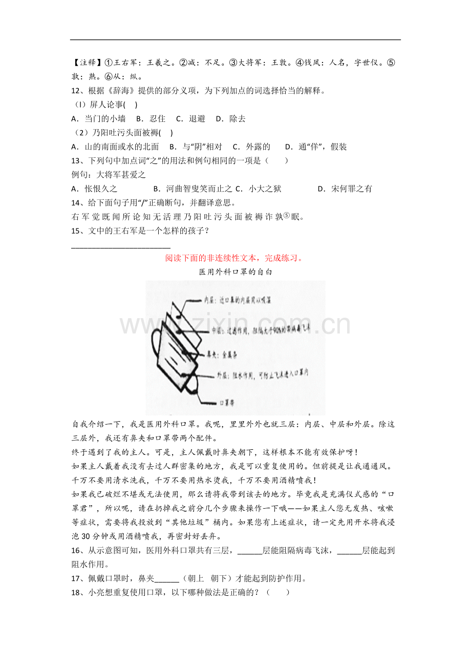 义乌市小学语文六年级小升初期末试卷(含答案).docx_第3页