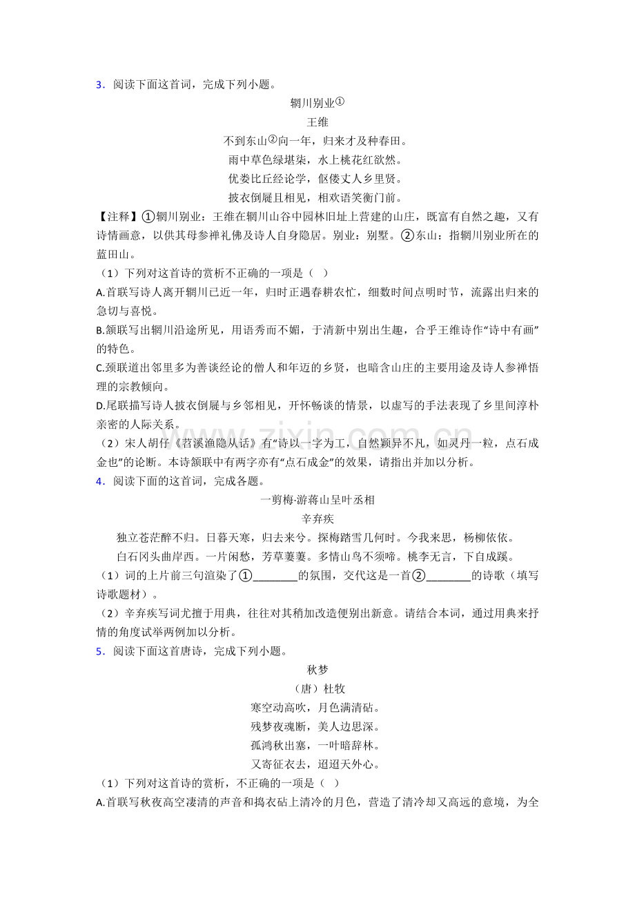 高考-语文专题复习诗歌鉴赏训练及解析解析.doc_第2页