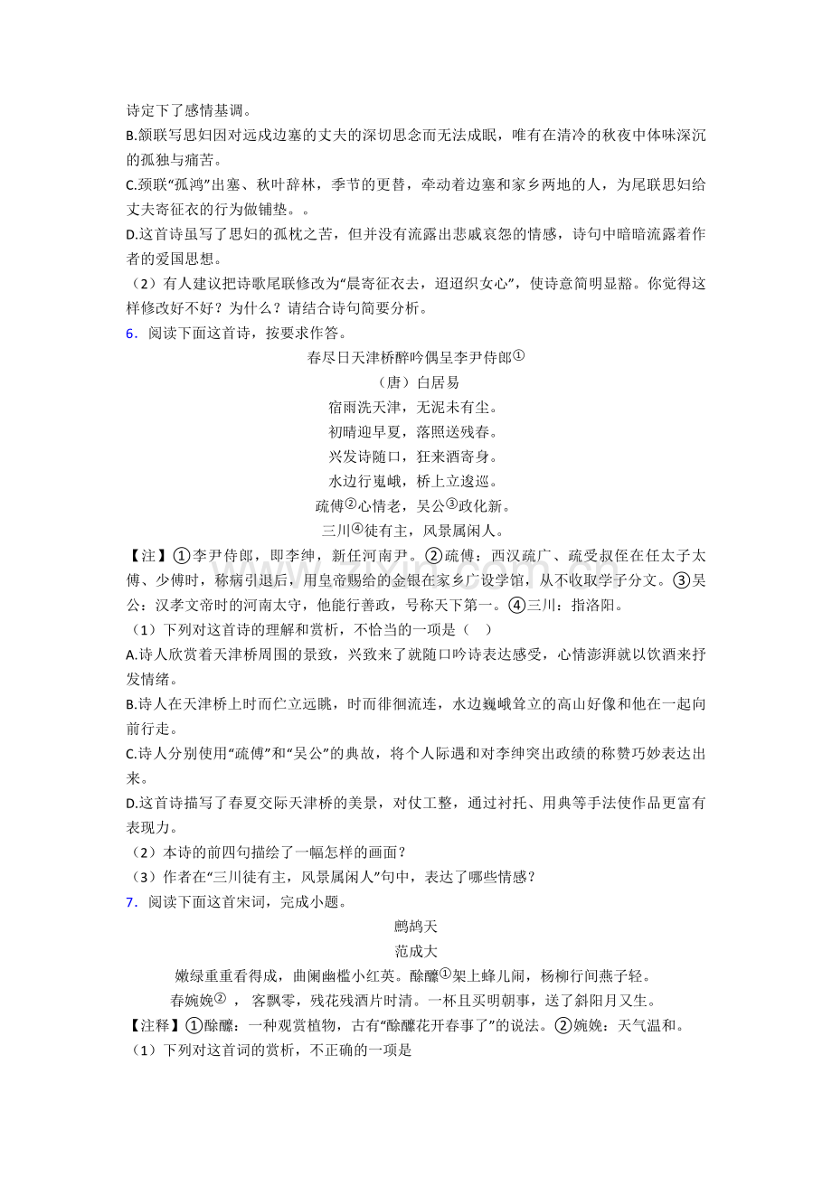 高考-语文专题复习诗歌鉴赏训练及解析解析.doc_第3页