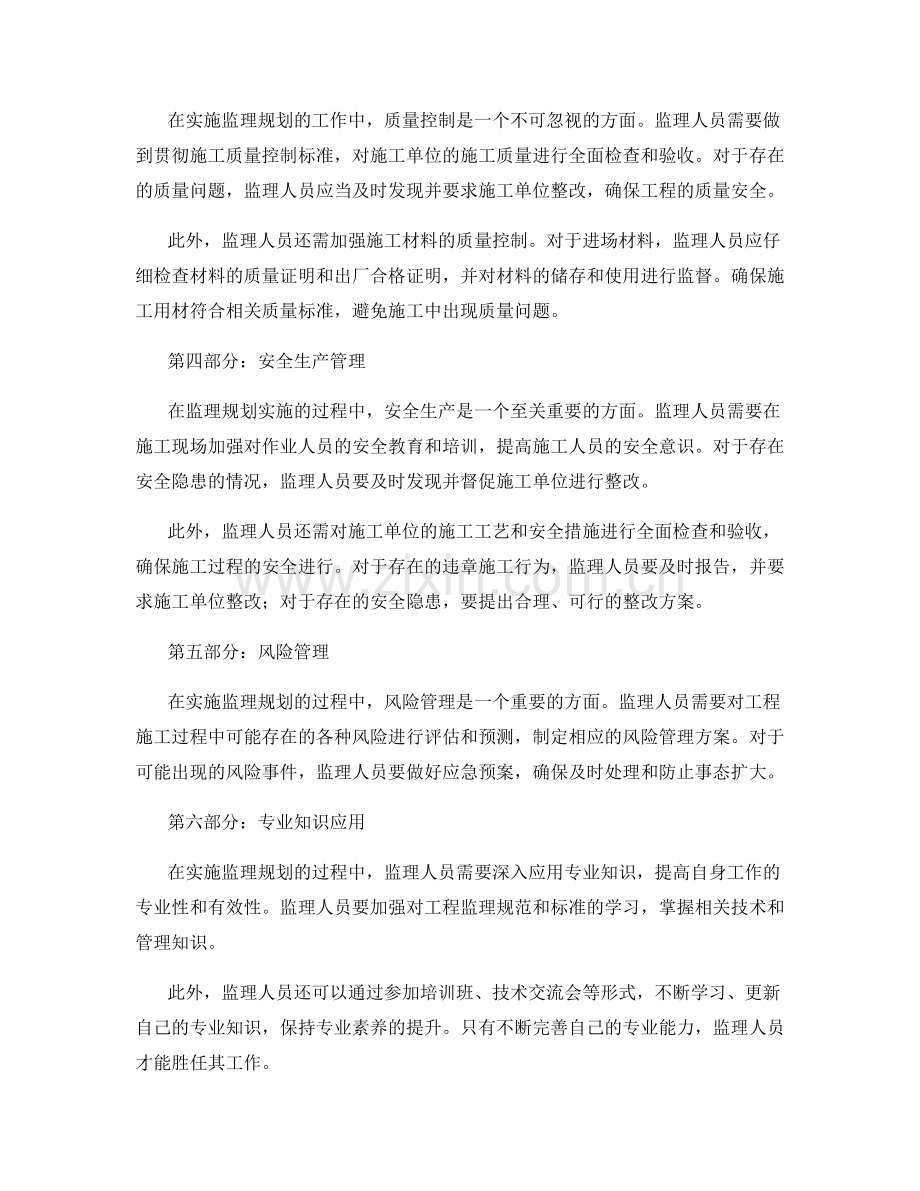 监理规划实施关键技巧与经验分享.docx_第2页