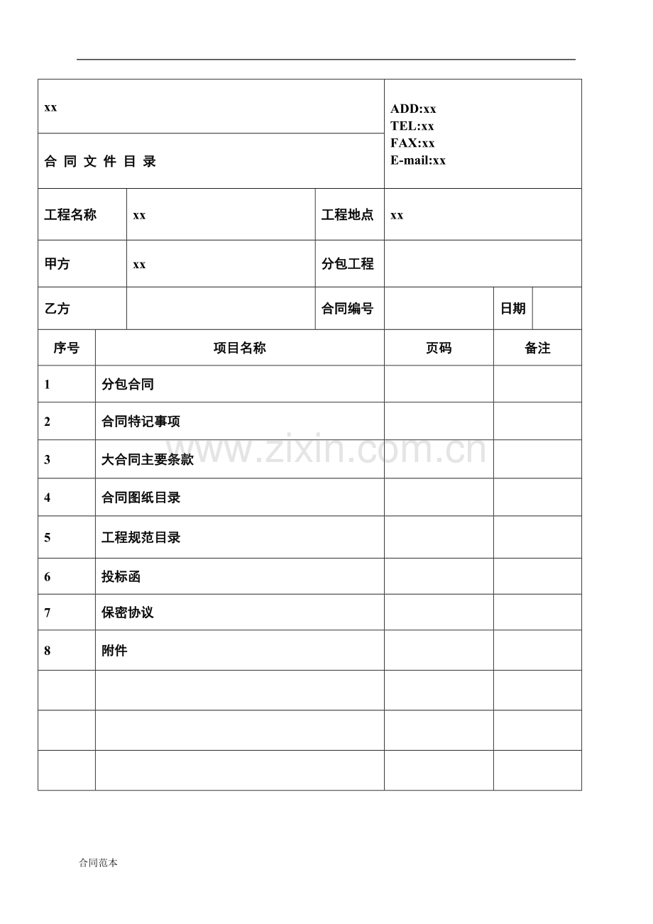 QQW003分包合同.doc_第3页