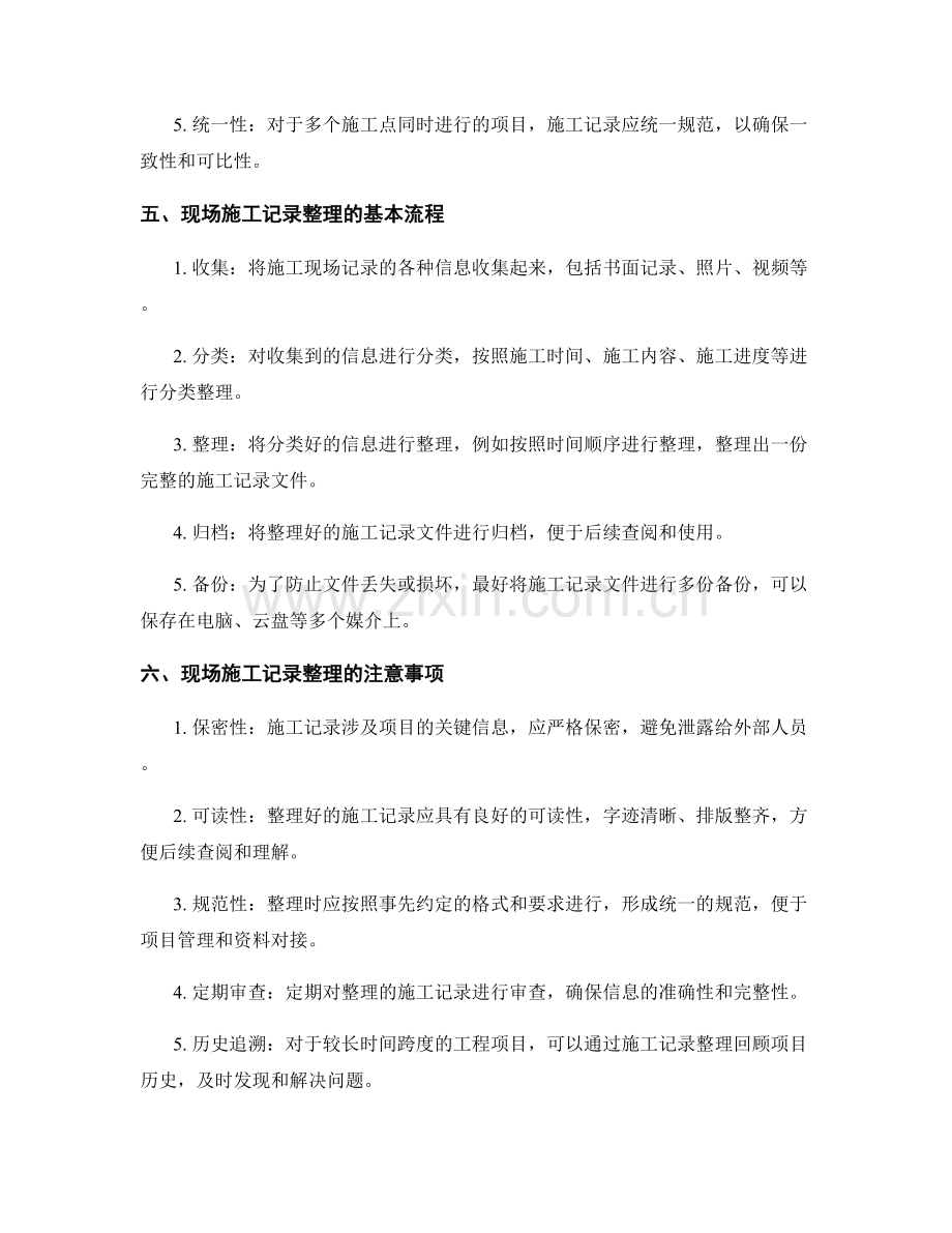 现场施工记录与整理注意事项.docx_第2页