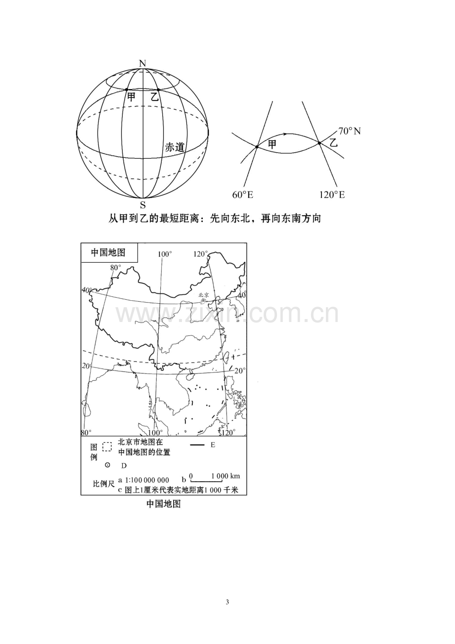 中学全册填图地图—超清晰.pdf_第3页