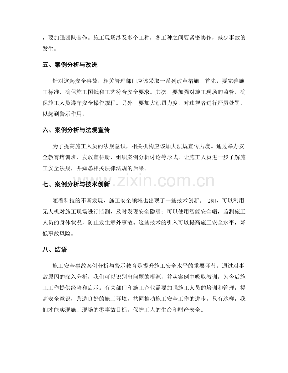 施工安全事故案例分析与警示教育.docx_第2页