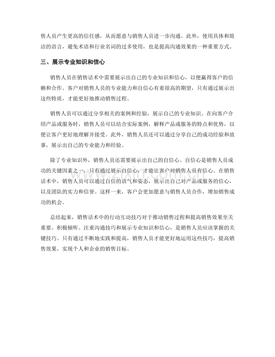 销售话术中的行动互动技巧.docx_第2页