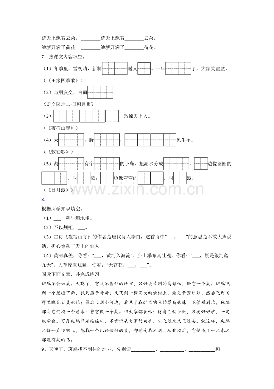 语文小学二年级上册期末复习试题测试卷(附答案).doc_第2页