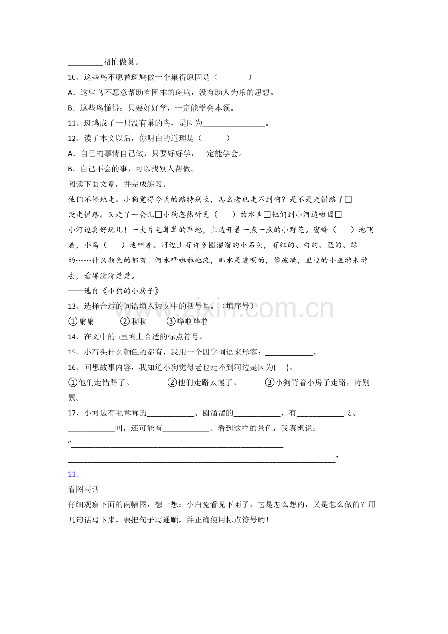 语文小学二年级上册期末复习试题测试卷(附答案).doc_第3页