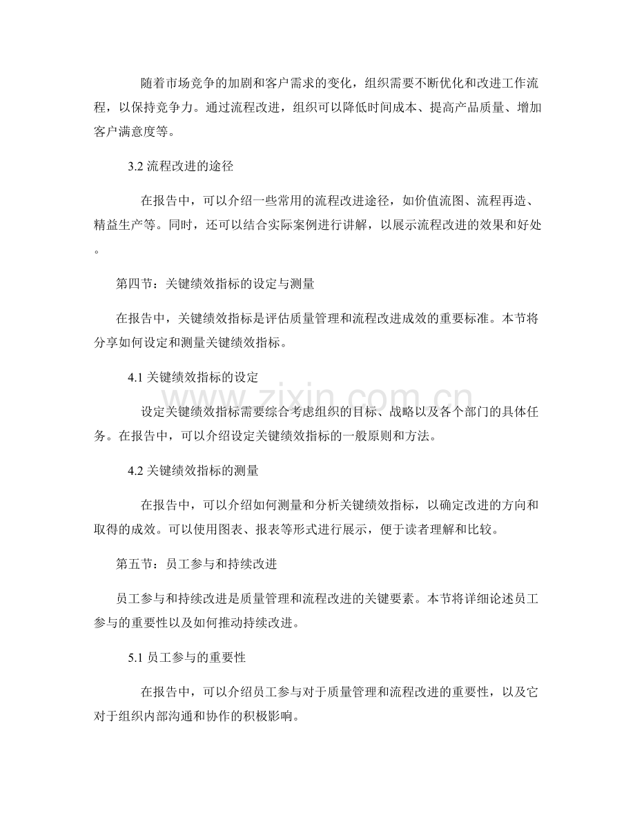 报告中的质量管理和流程改进.docx_第2页