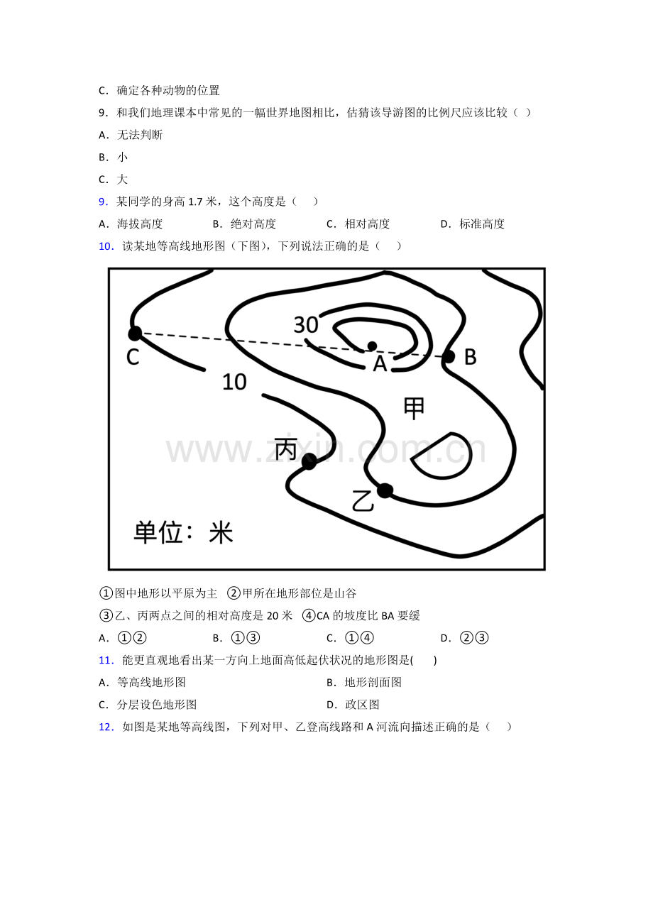 西安市七年级上册地理期末试卷及答案解析.doc_第3页