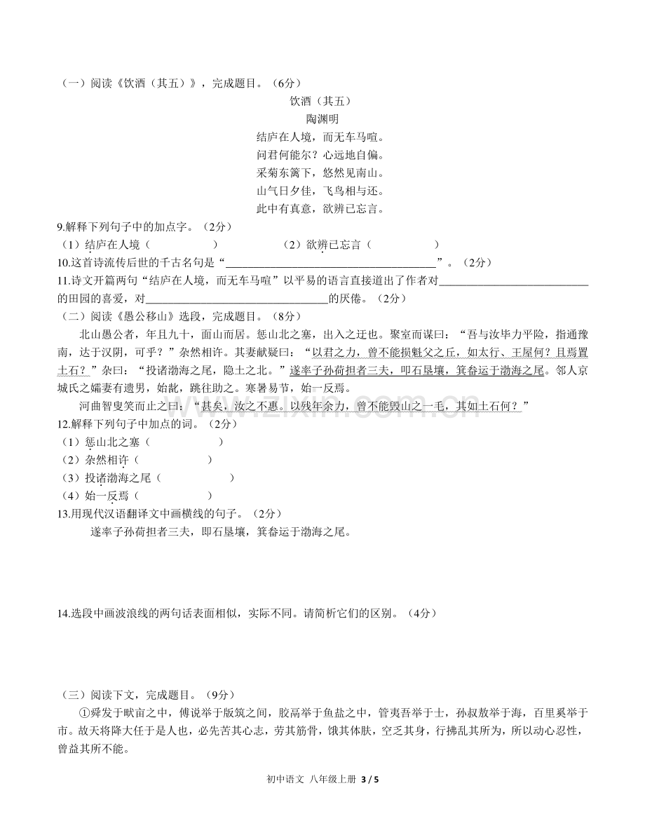 人教版部编版初中语文八上第六单元测试试题试卷含答案.pdf_第3页