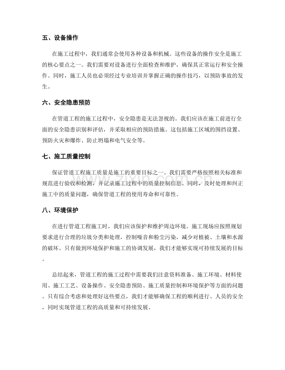 管道工程施工注意事项的实践要点与安全控制措施.docx_第2页