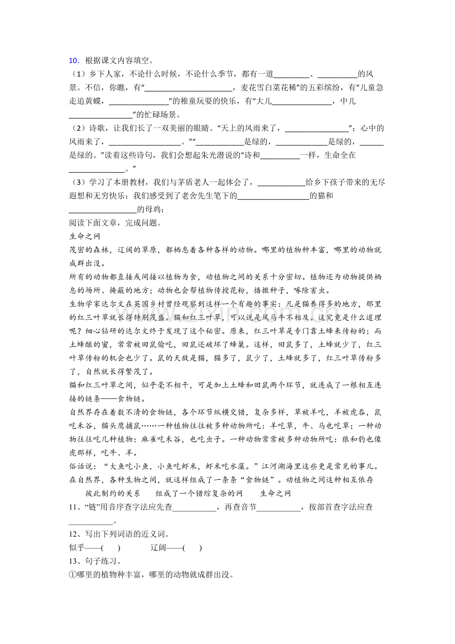 【语文】四川省成都市天涯石小学四年级下册期末复习试卷(含答案).doc_第2页