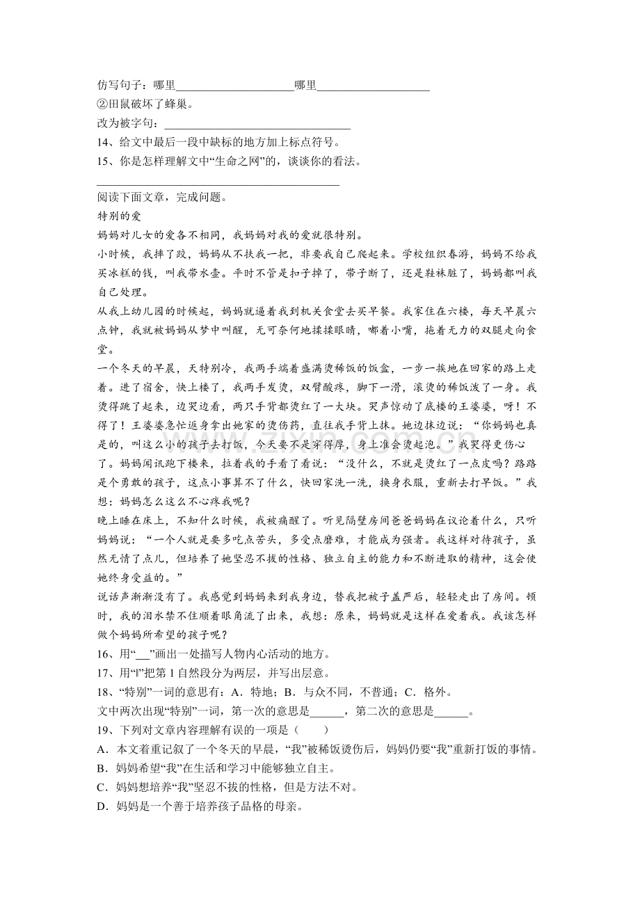 【语文】四川省成都市天涯石小学四年级下册期末复习试卷(含答案).doc_第3页