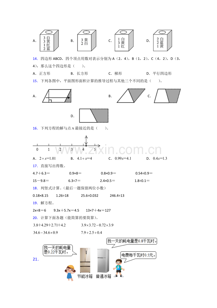 温州市五年级人教版上册数学期末试卷专题练习(含答案).doc_第2页