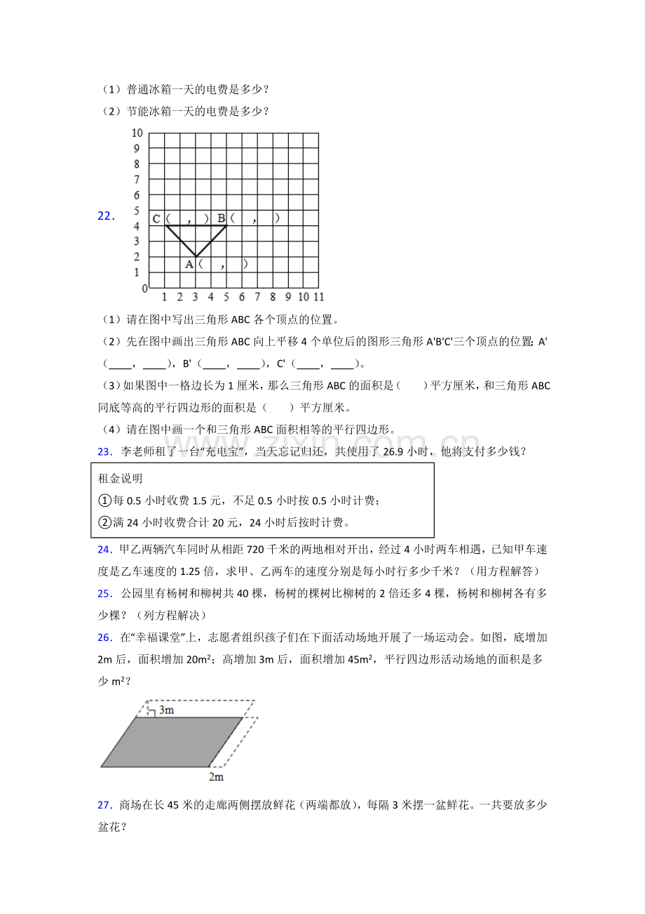 温州市五年级人教版上册数学期末试卷专题练习(含答案).doc_第3页