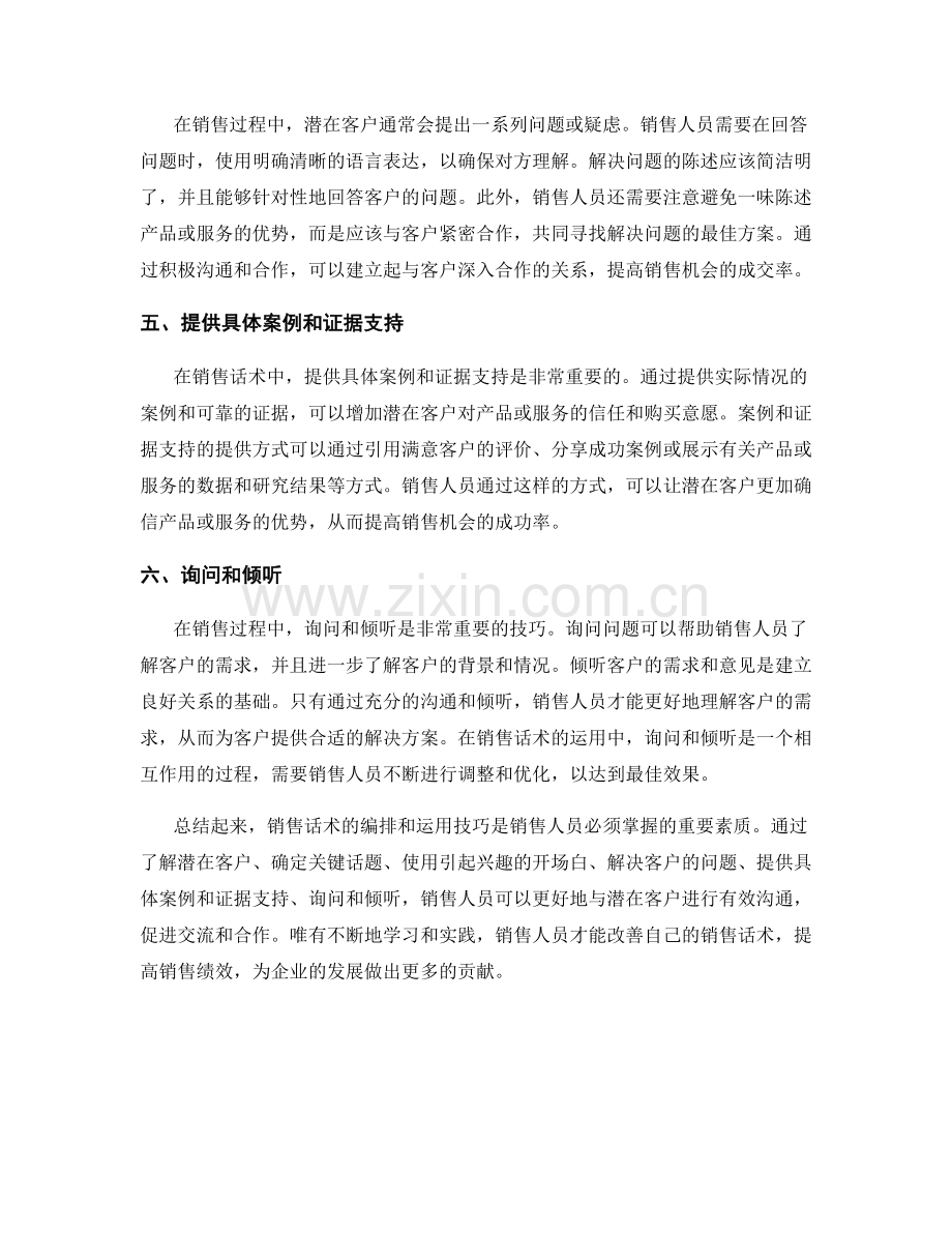 销售话术的编排与运用技巧.docx_第2页