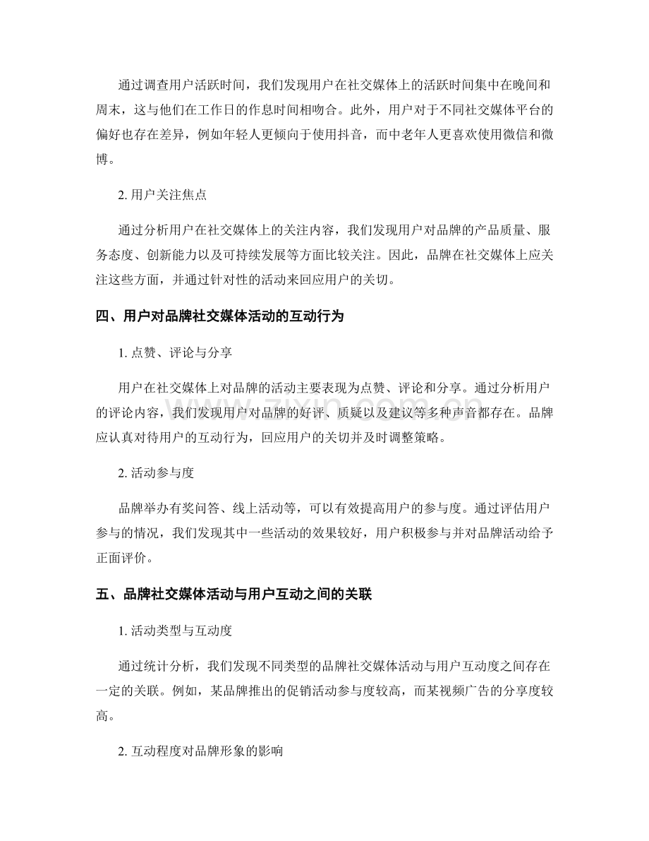 社交媒体分析报告：品牌社交媒体活动与用户互动分析.docx_第2页