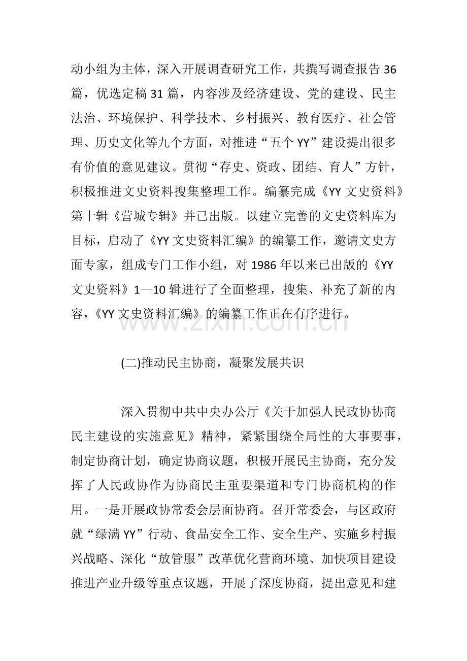 2019年政协第十五届委员会常务委员会工作报告.docx_第2页