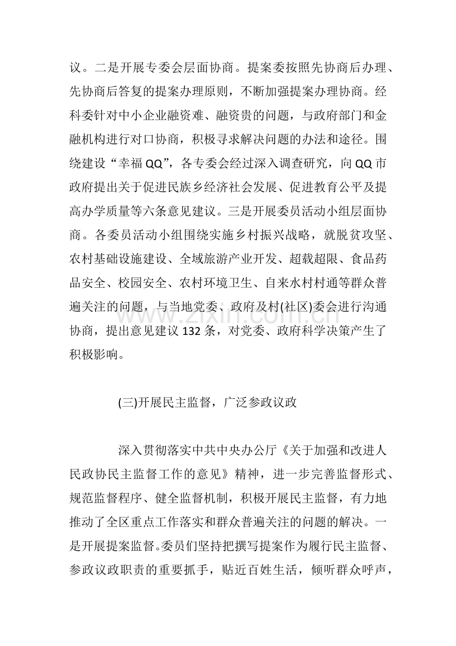 2019年政协第十五届委员会常务委员会工作报告.docx_第3页