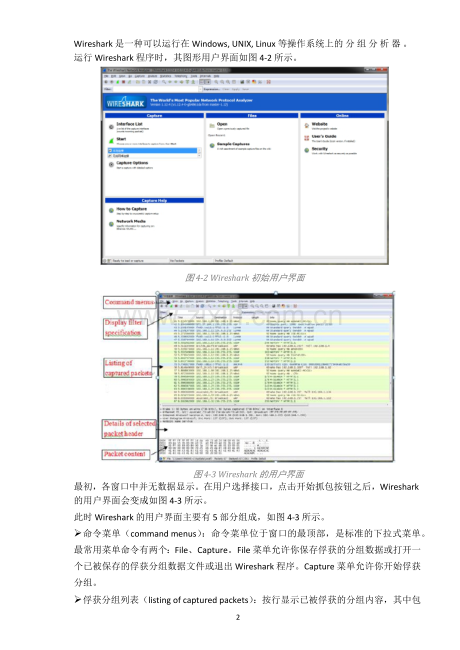 计算机网络-实验4-利用wireshark进行协议分析.doc_第2页