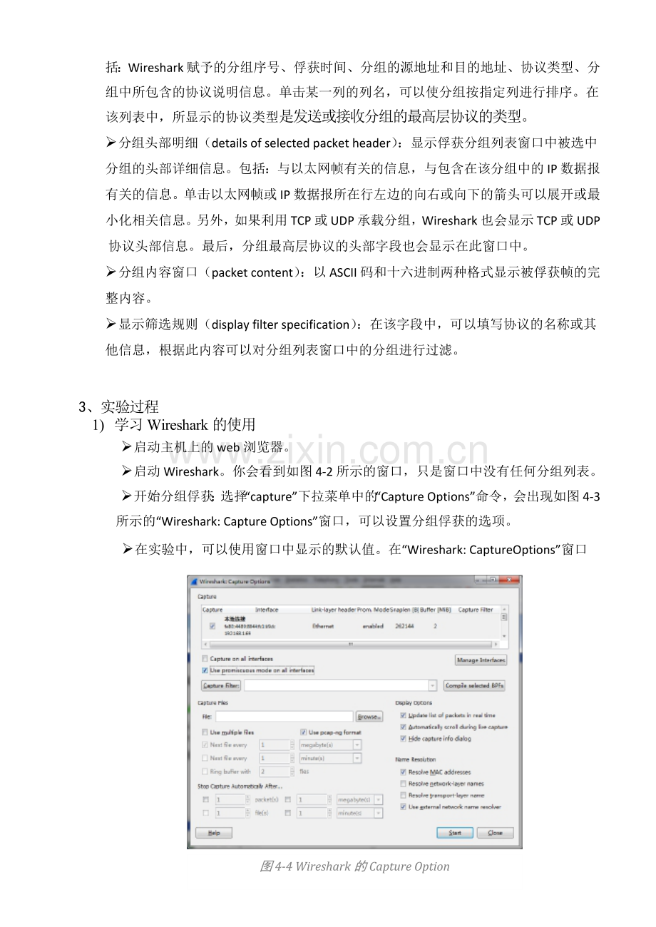 计算机网络-实验4-利用wireshark进行协议分析.doc_第3页