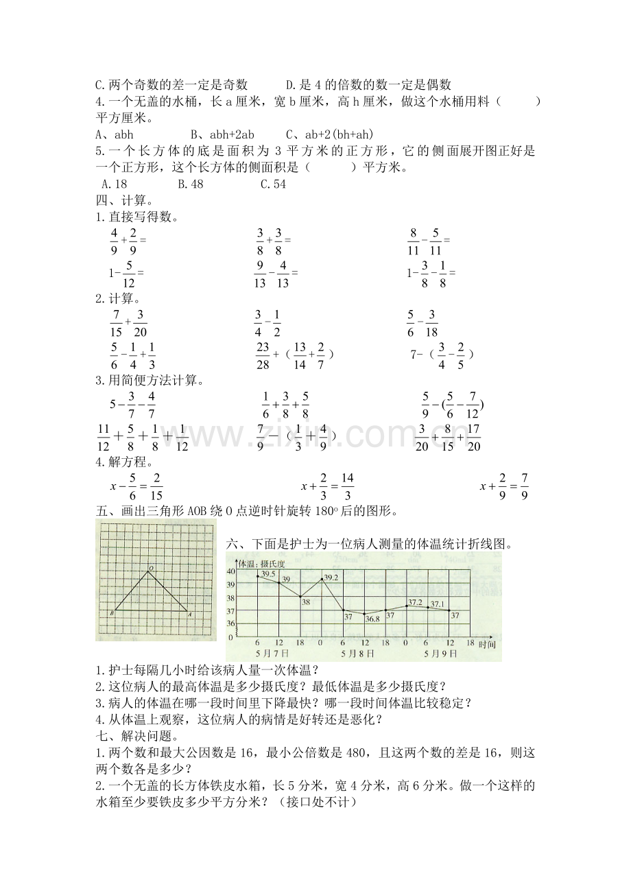 湖北省武汉市实验外国语学校小学部小学数学五年级下册期末模拟试卷答案(5套合集).doc_第2页