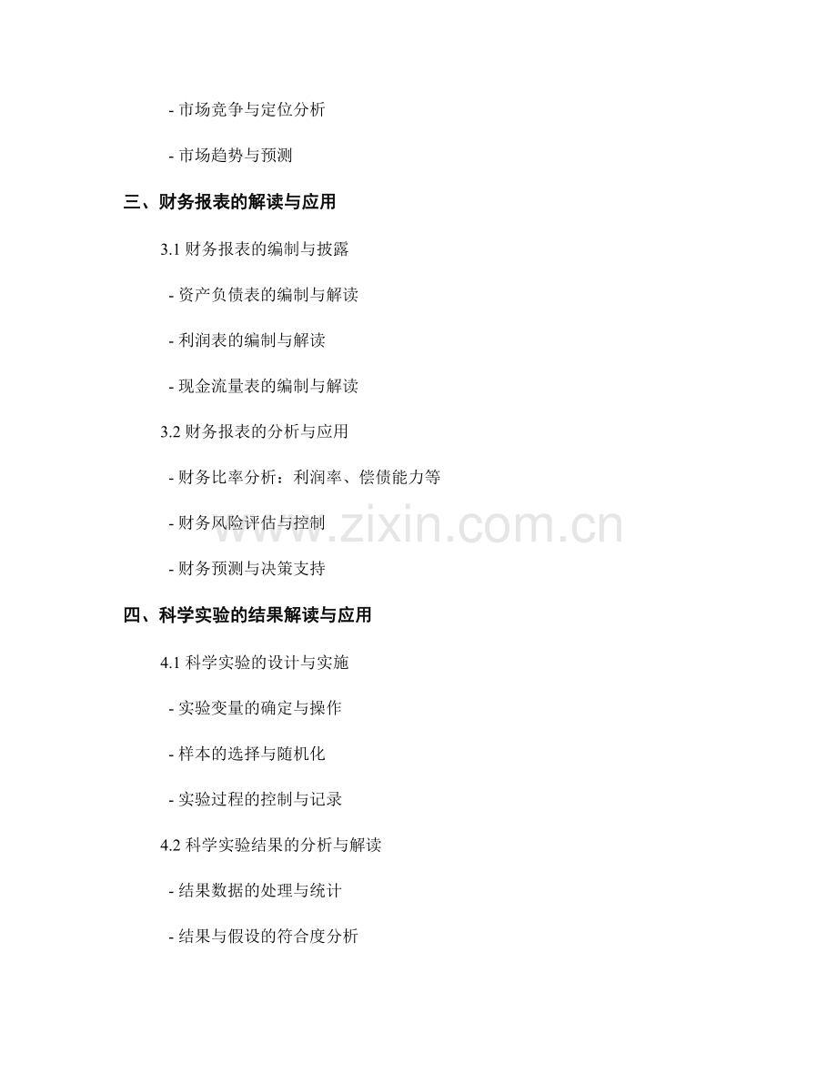 报告结果的解读与应用：决策支持的关键信息.docx_第2页