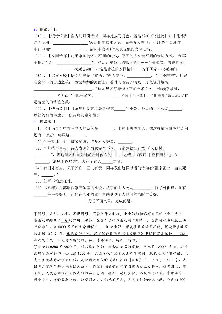 部编版六年级上册期末语文模拟试题测试卷(附答案).docx_第2页