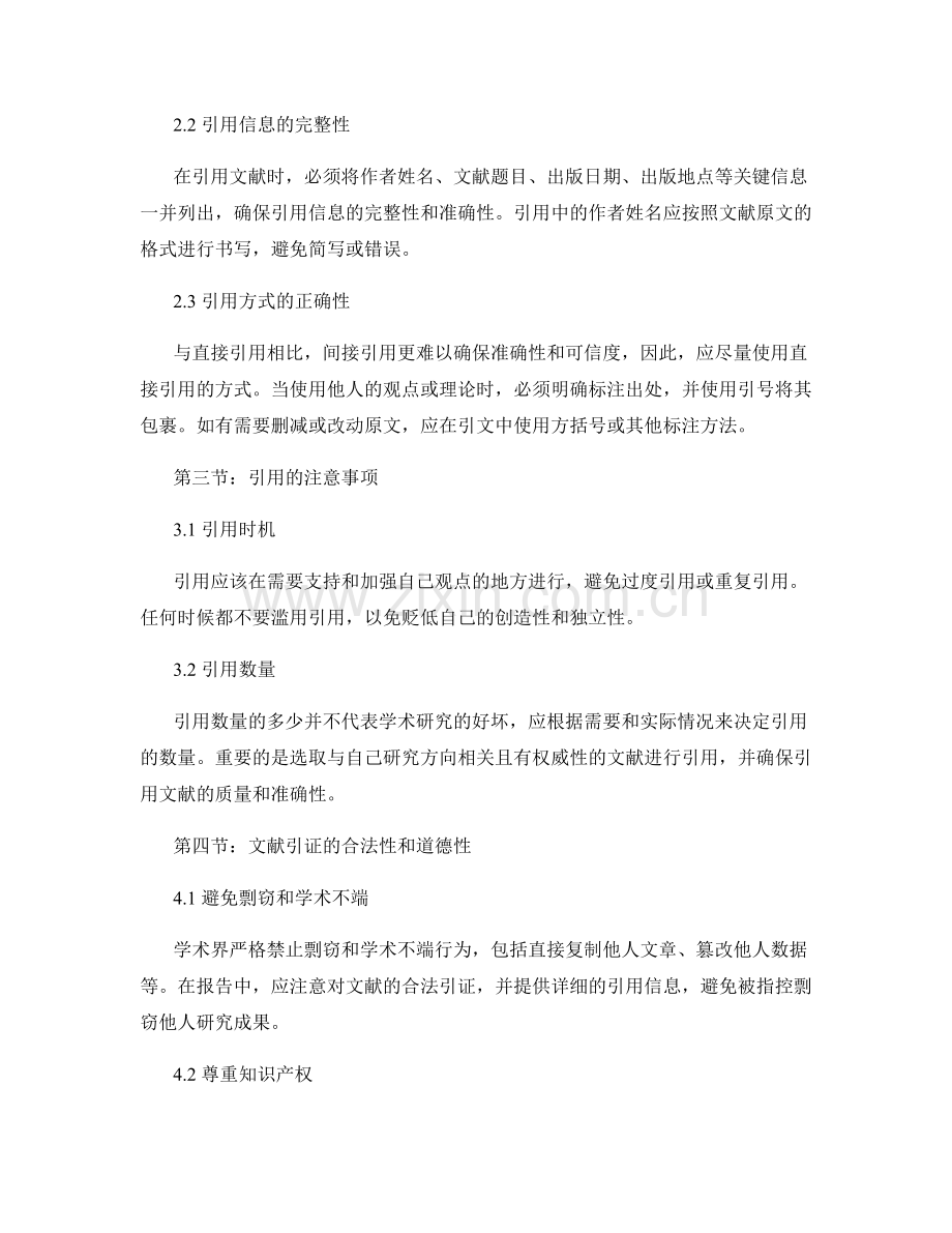 报告中的学术引用与文献引证规范.docx_第2页