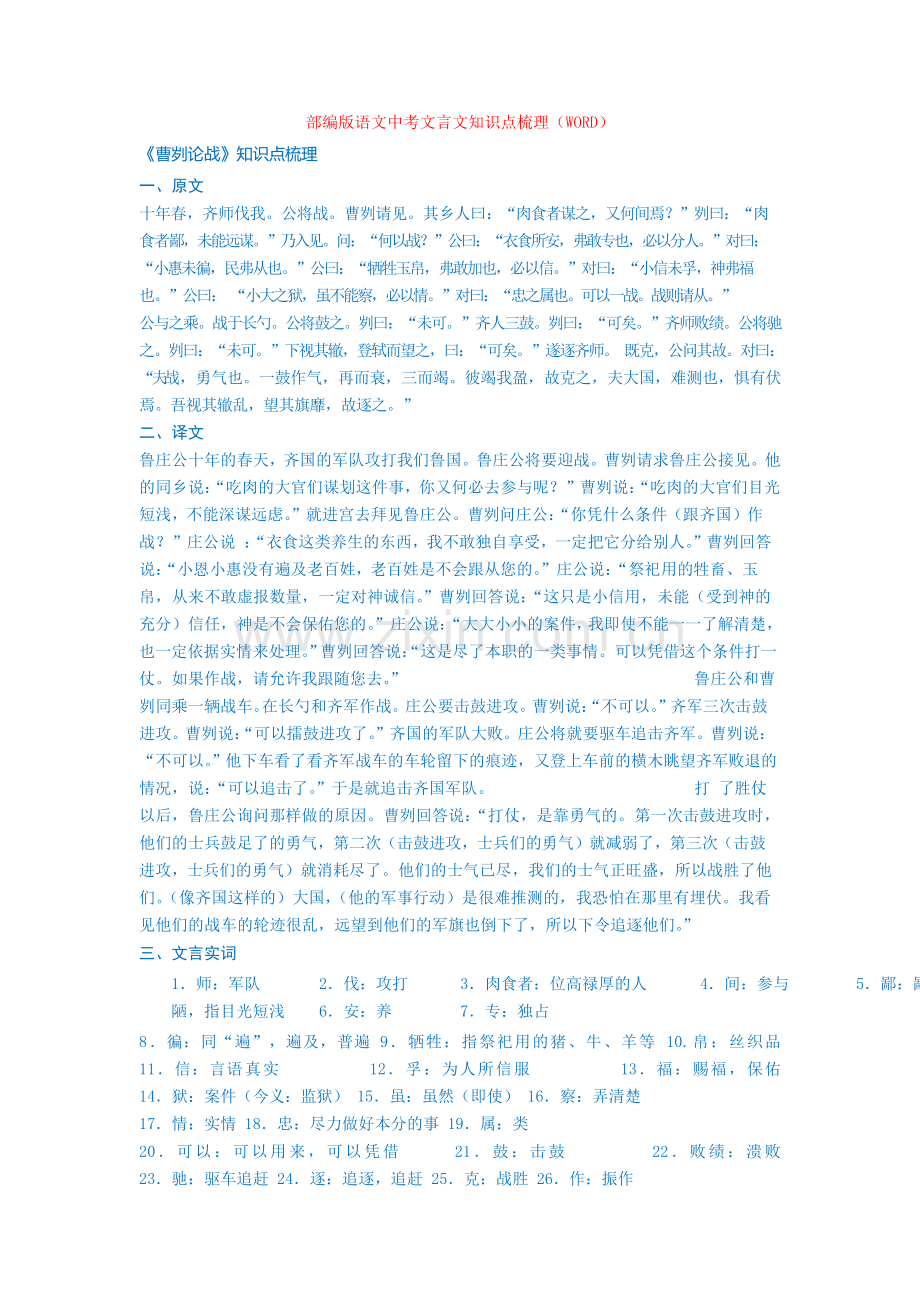 部编版语文中考文言文知识点梳理(WORD).doc_第1页