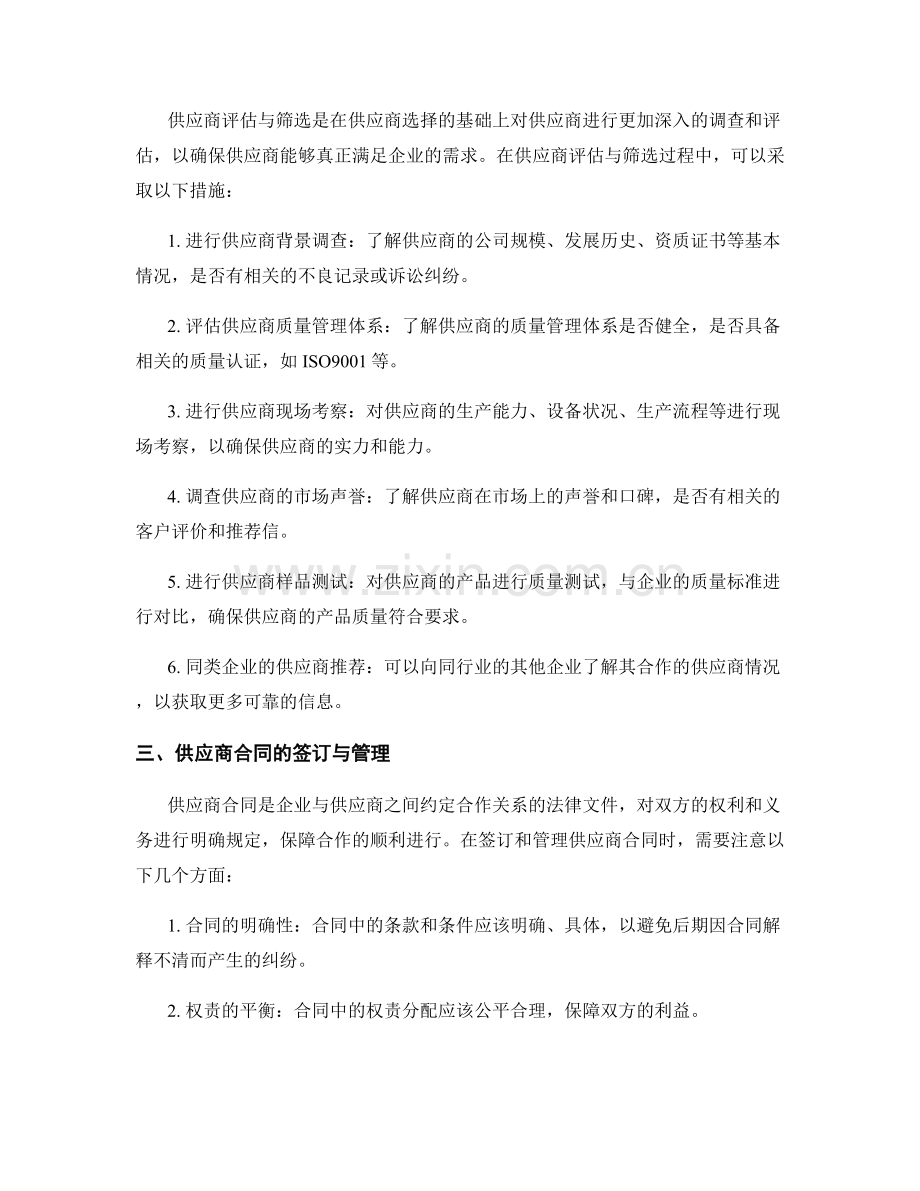 报告中的供应商选择与合作关系管理.docx_第2页