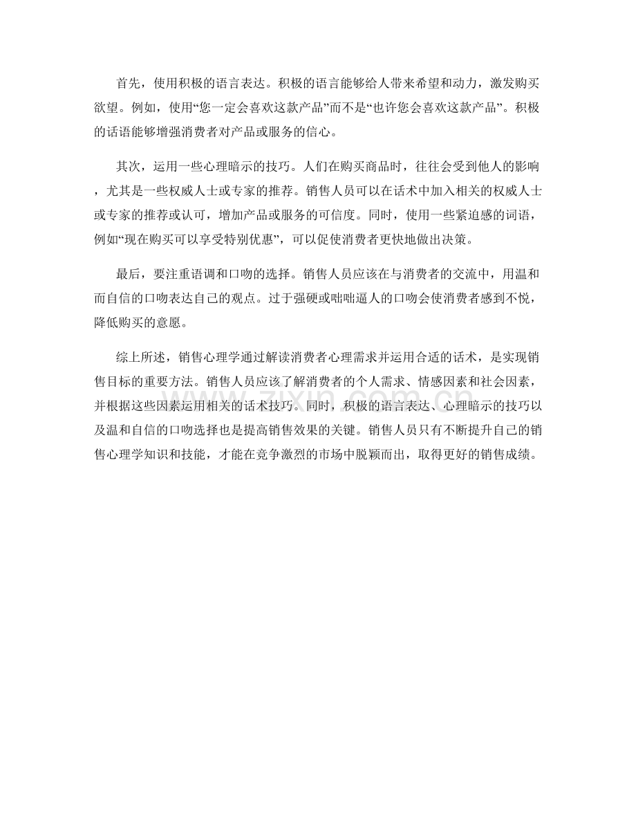 销售心理学：消费者心理解读与话术应用.docx_第2页