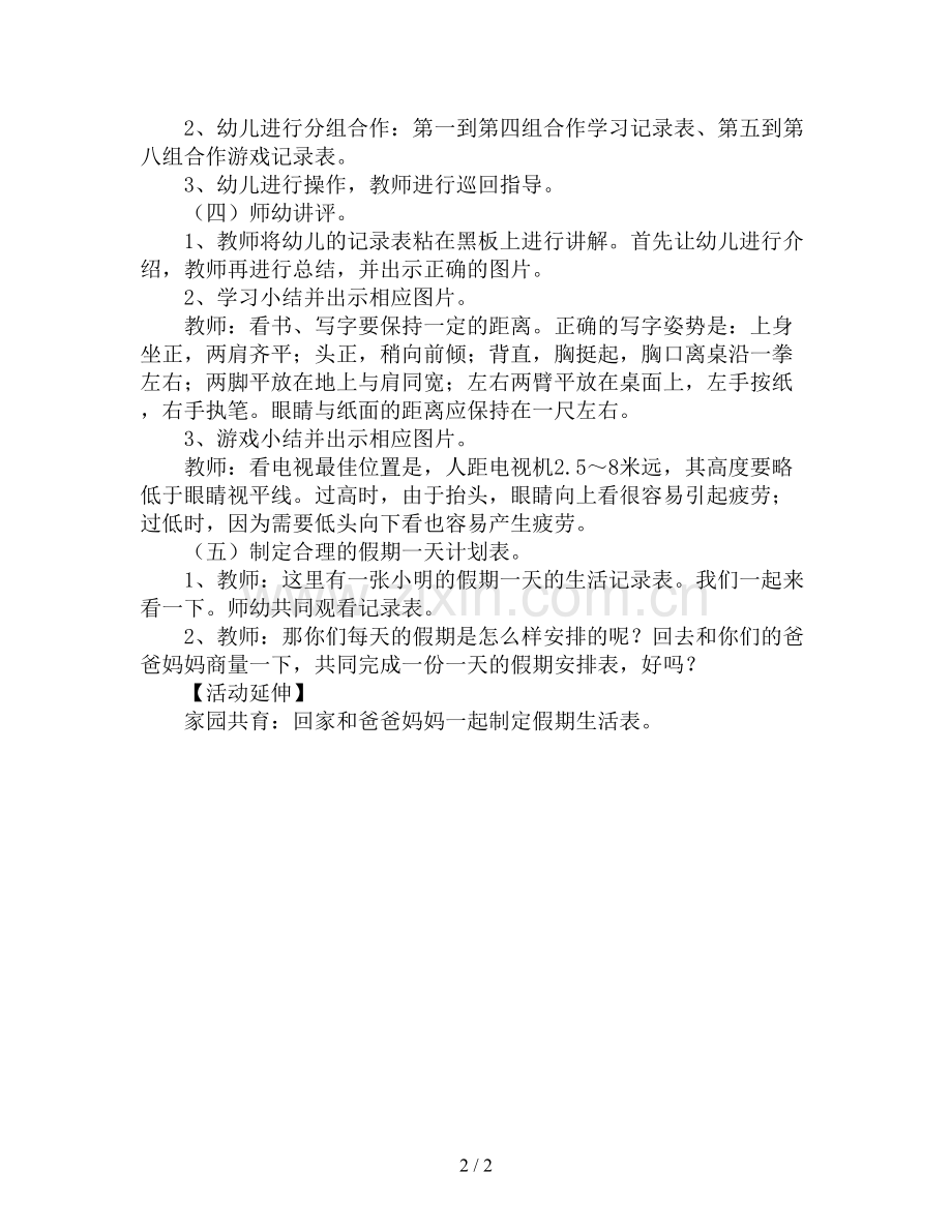 大班健康优秀教案《养成好习惯》.doc_第2页