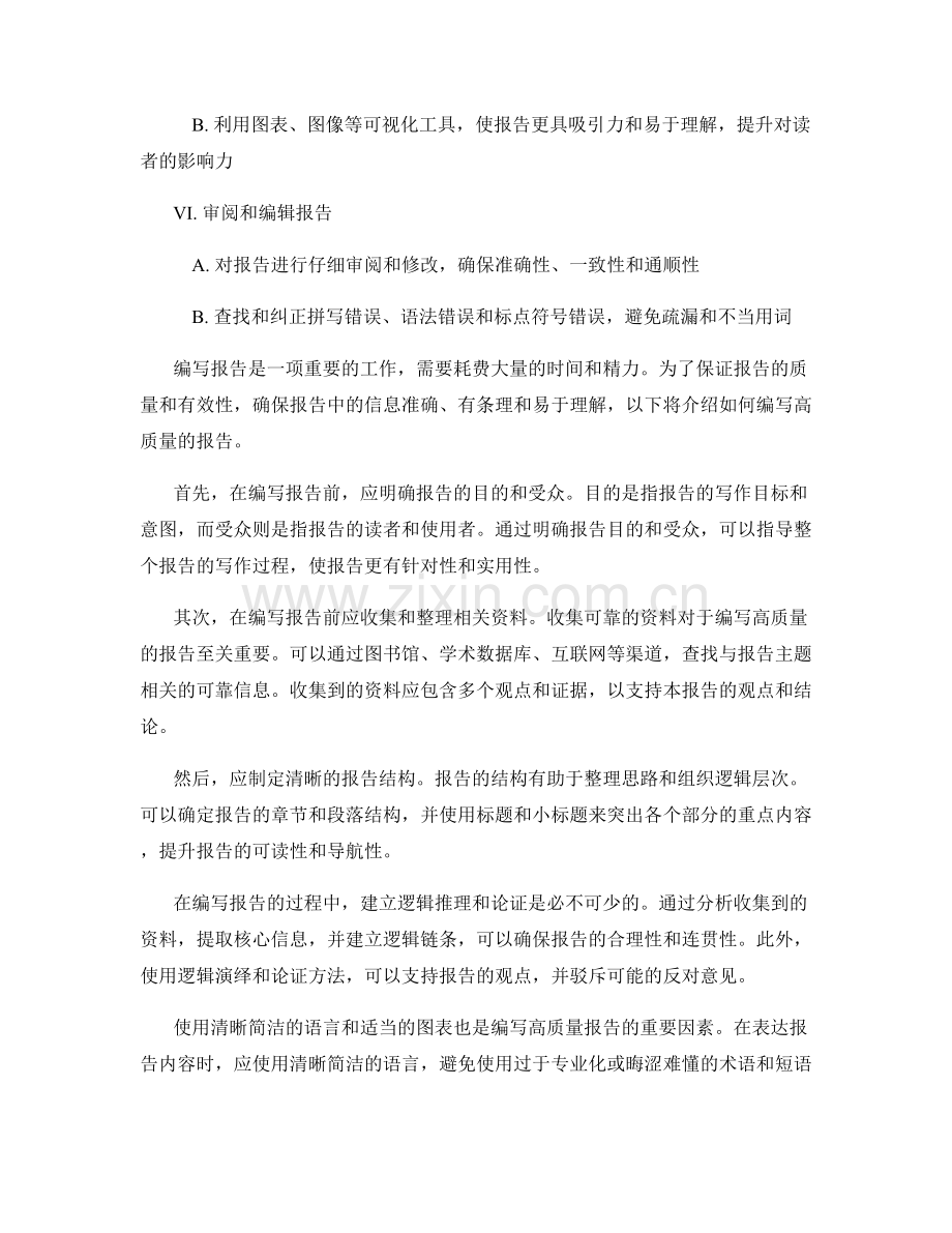 如何编写一个高质量的报告.docx_第2页