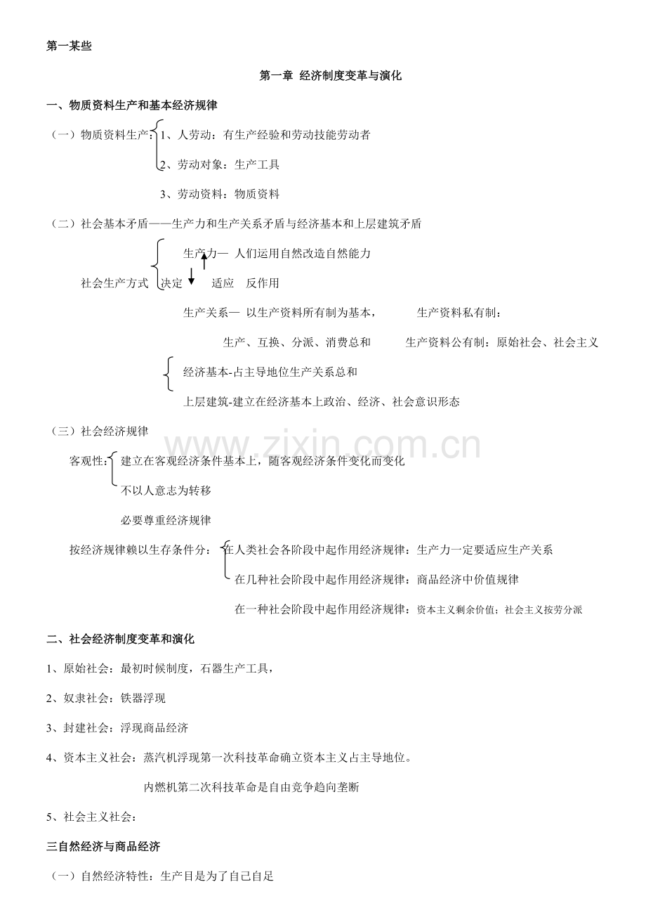 2021年初级经济基础完整重点笔记自整理.doc_第1页