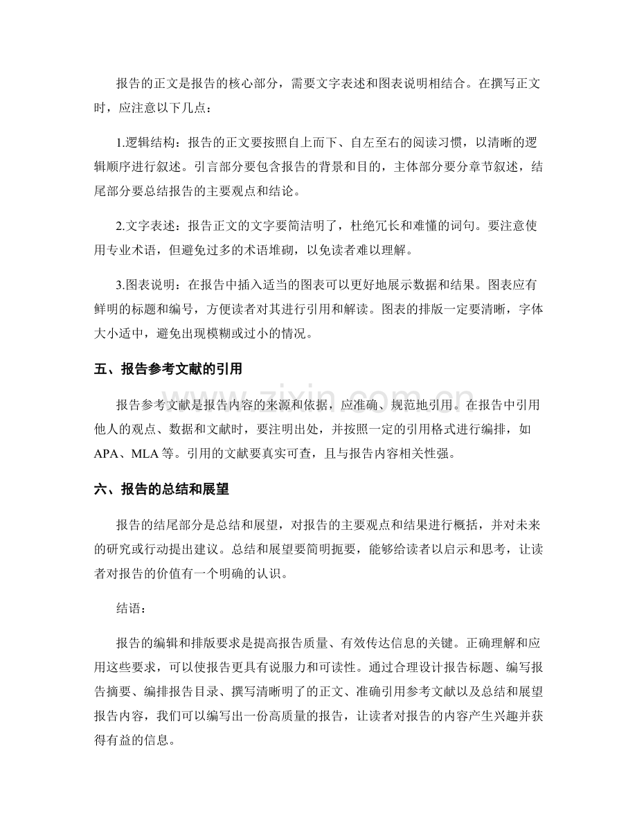 报告的编辑和排版要求.docx_第2页