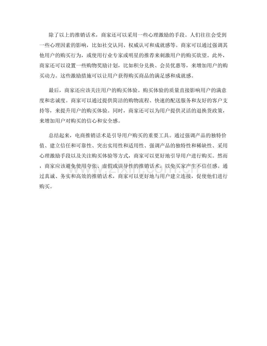 引导用户购买的电商推销话术.docx_第2页