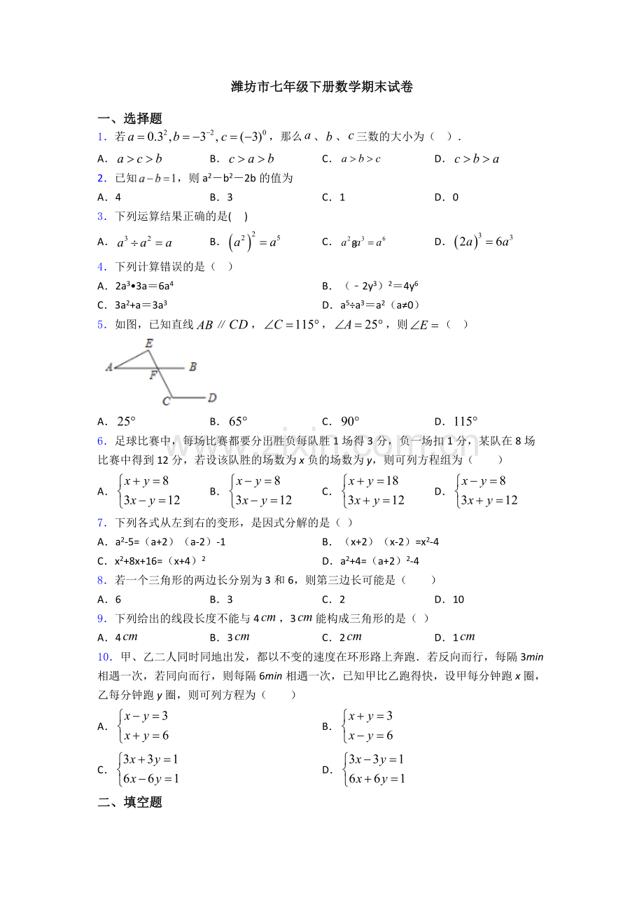 潍坊市七年级下册数学期末试卷.doc_第1页