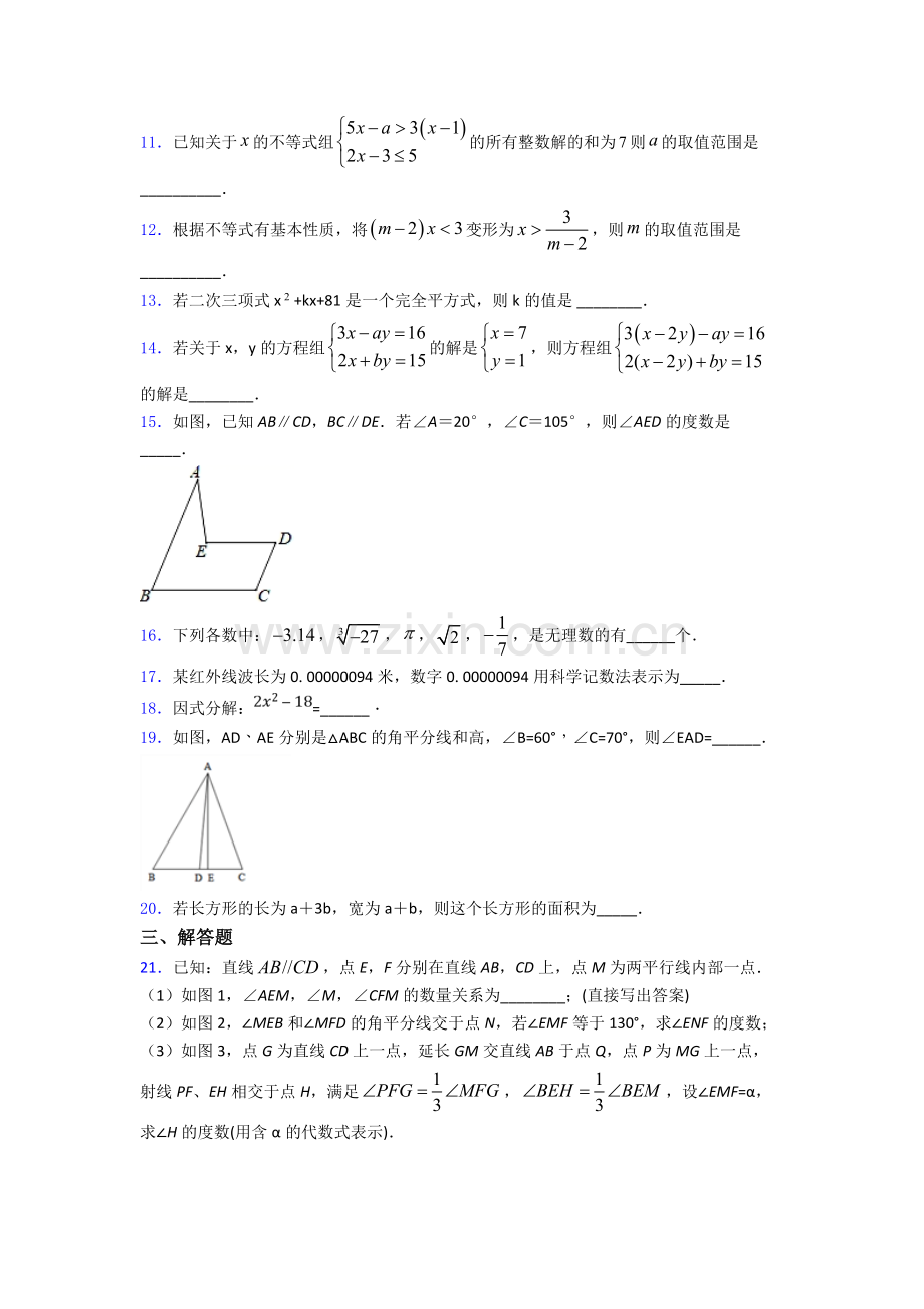 潍坊市七年级下册数学期末试卷.doc_第2页