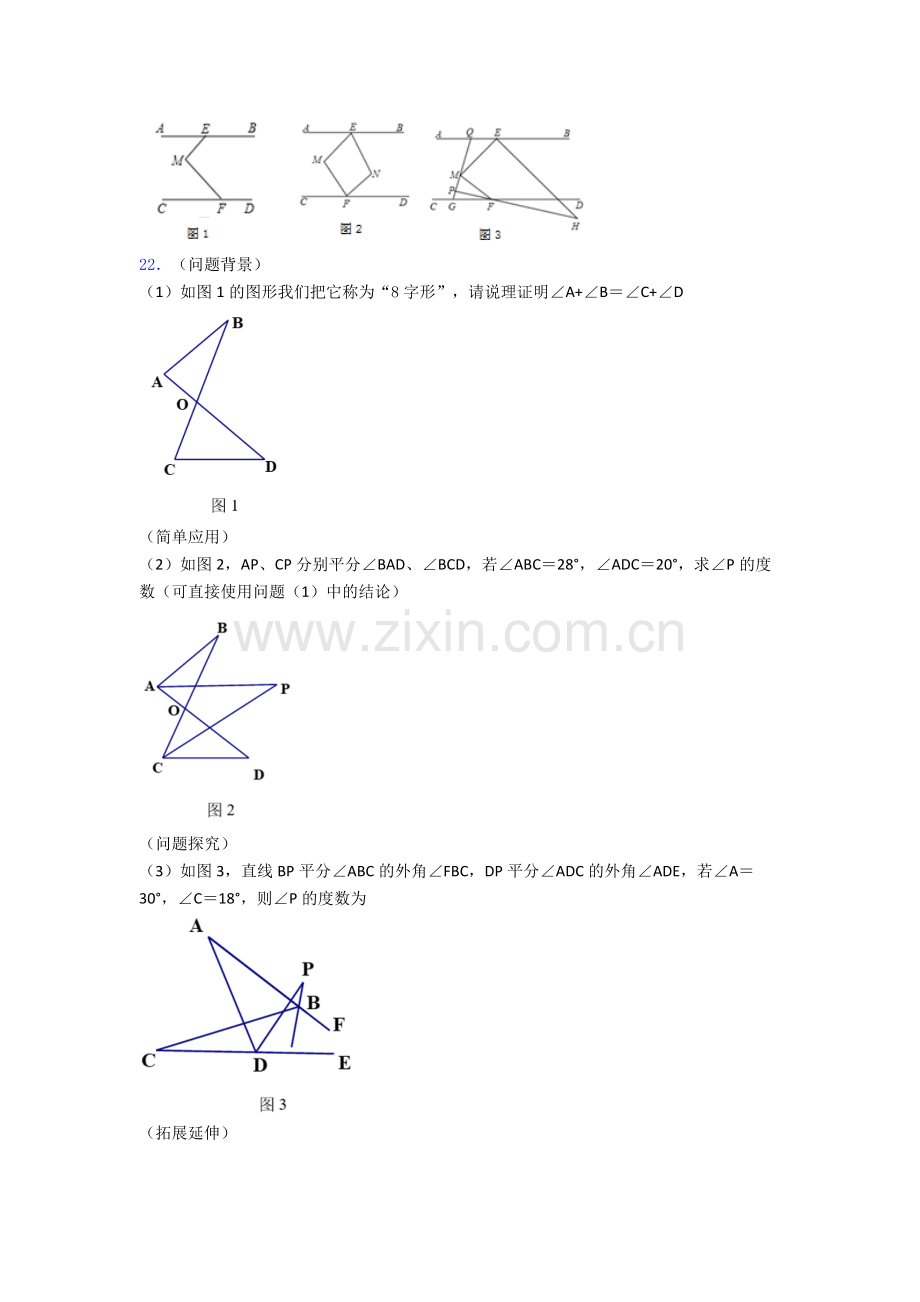 潍坊市七年级下册数学期末试卷.doc_第3页