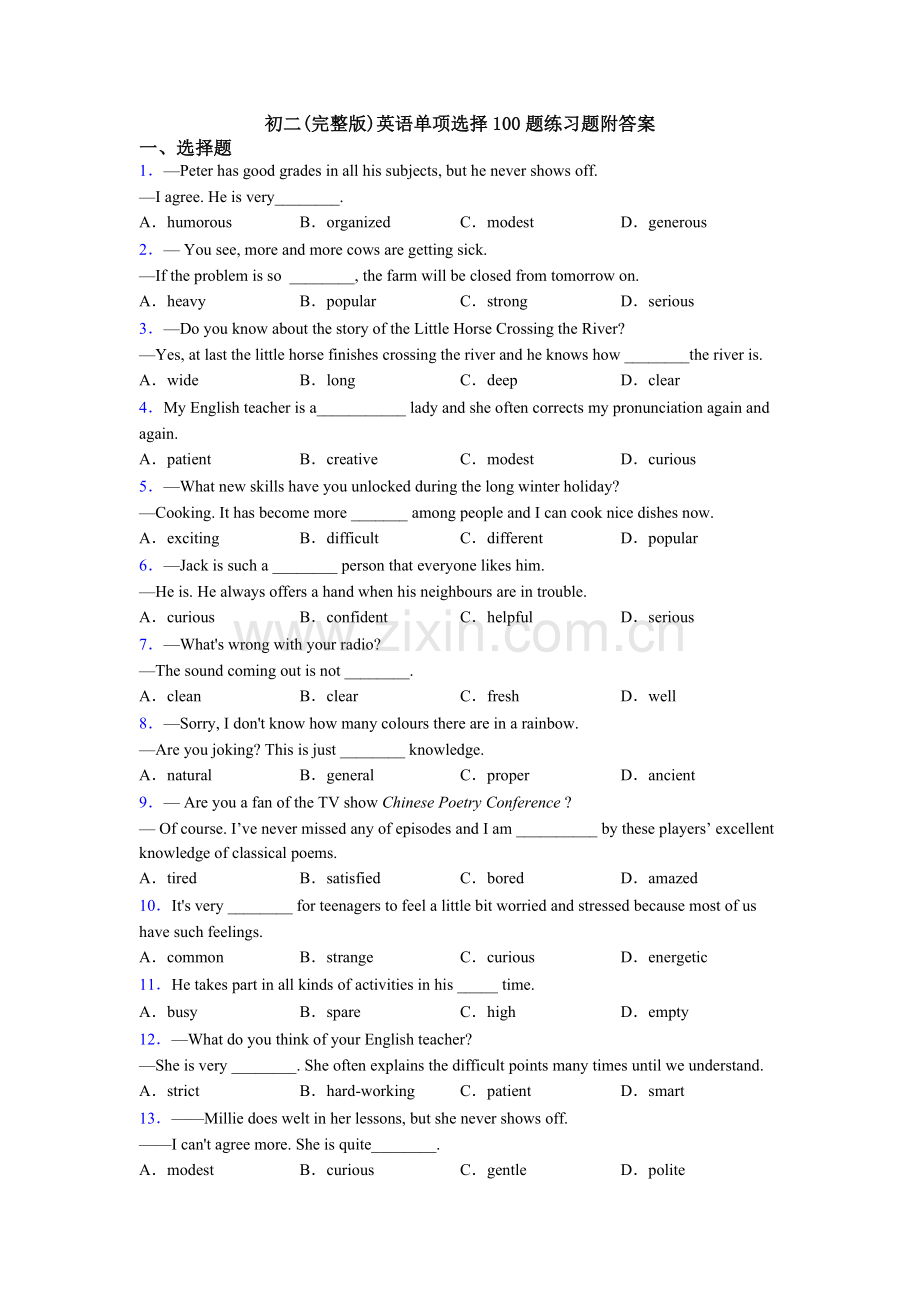 初二英语单项选择100题练习题附答案.doc_第1页