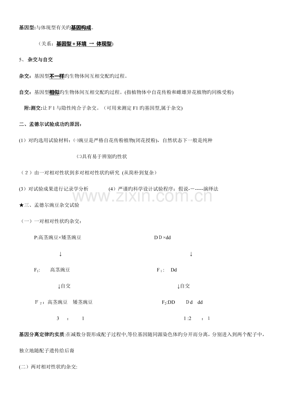 2023年浙教版高中生物必修二知识点总结.doc_第2页