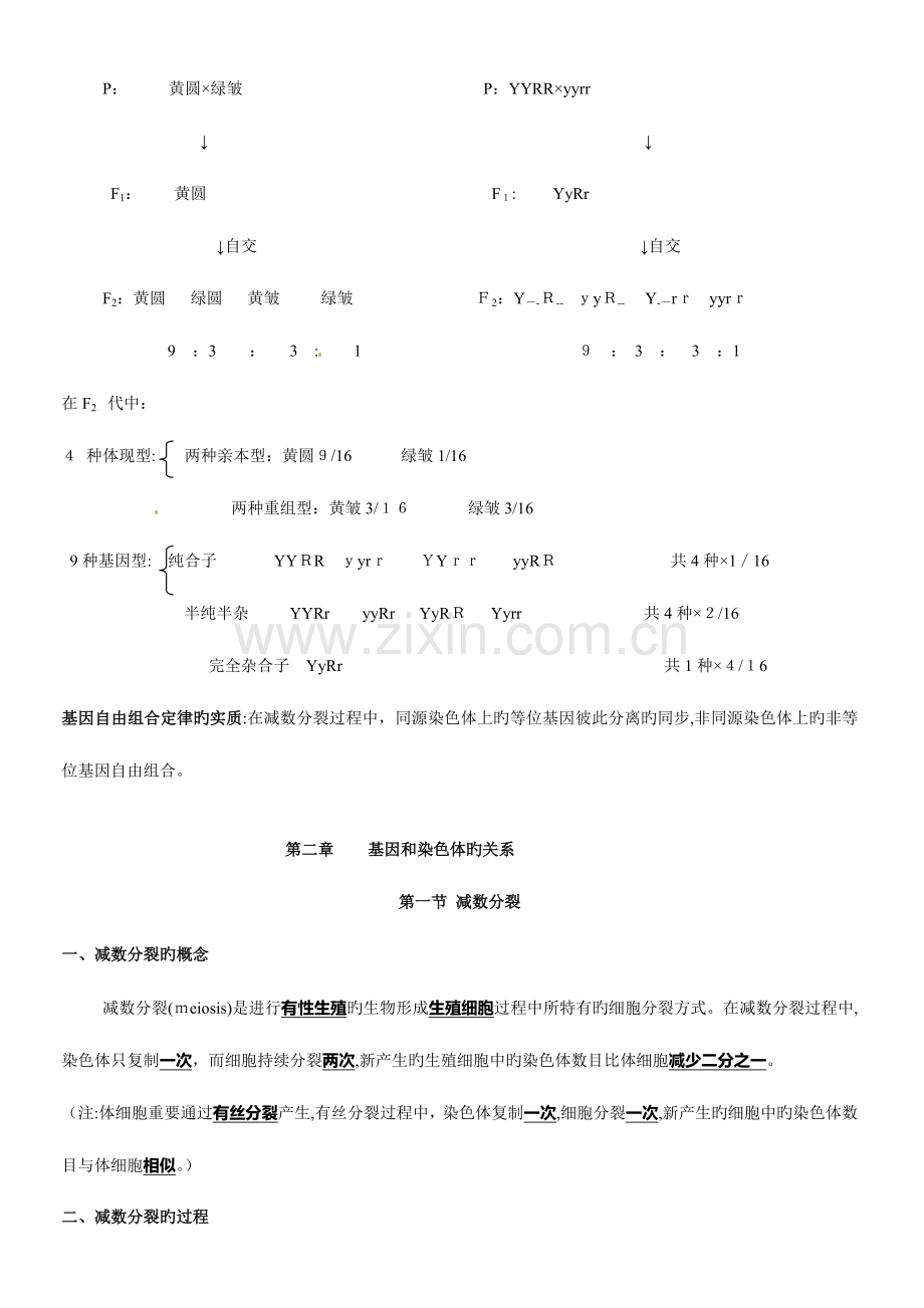 2023年浙教版高中生物必修二知识点总结.doc_第3页