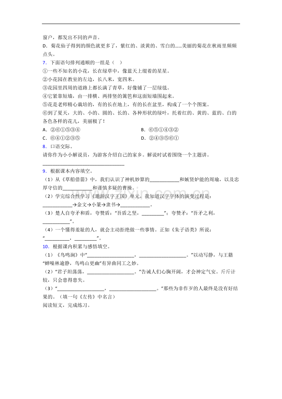 江苏省苏州市枫桥中心小学小学五年级下册期末语文试卷.docx_第2页