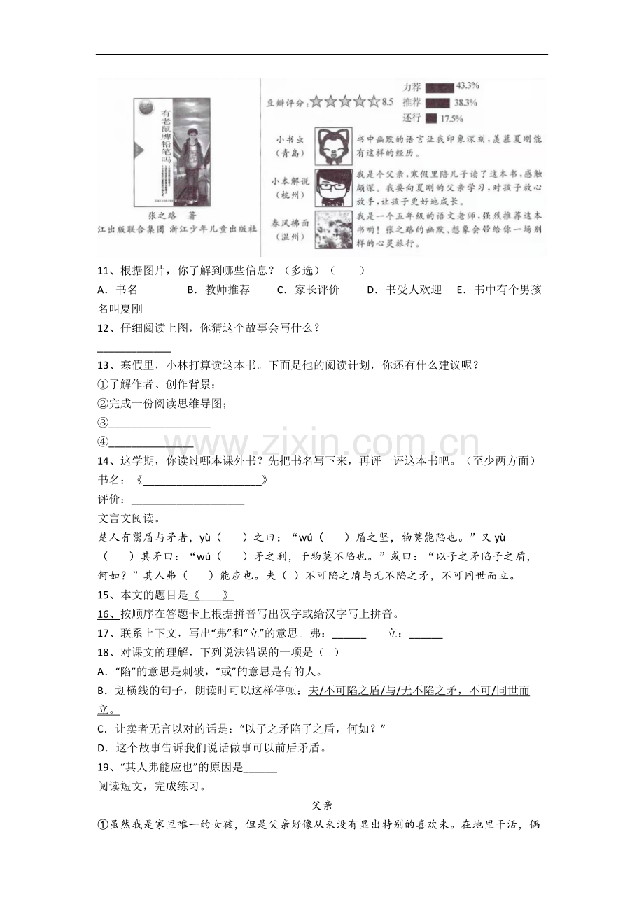 江苏省苏州市枫桥中心小学小学五年级下册期末语文试卷.docx_第3页