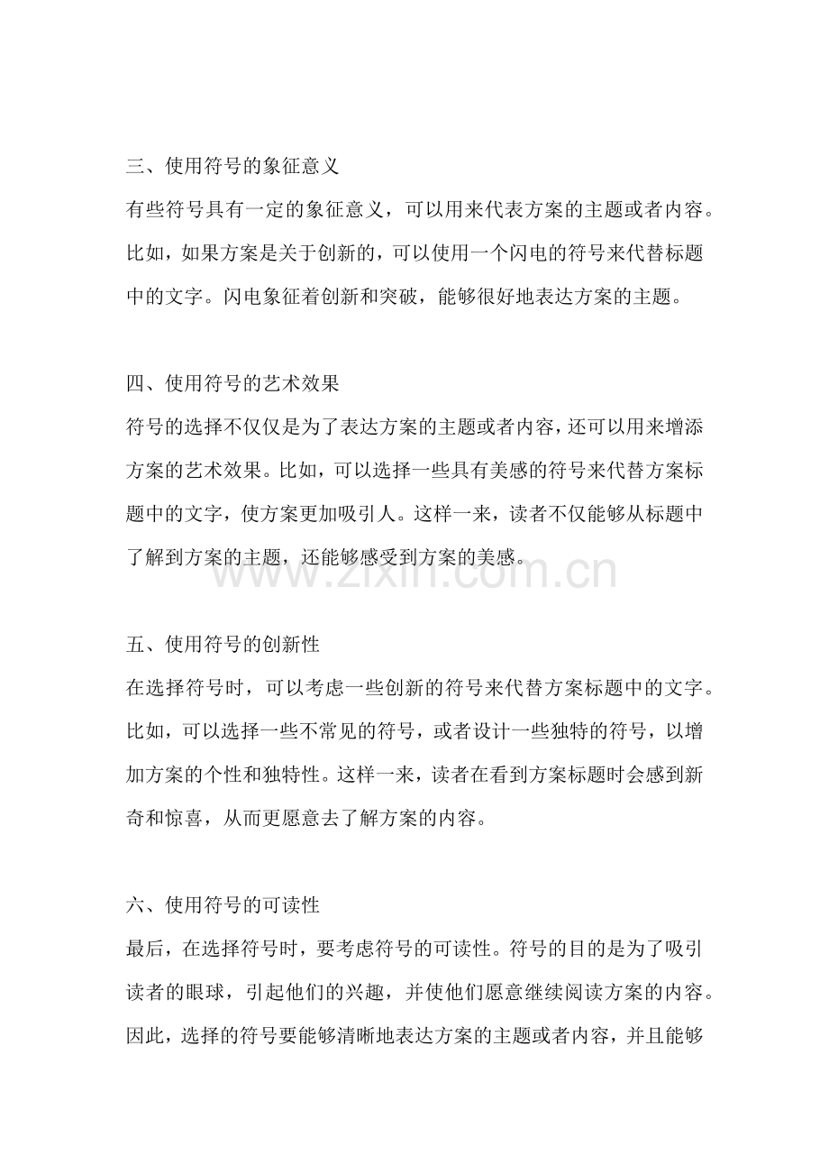 方案标题用什么符号代替好.docx_第2页